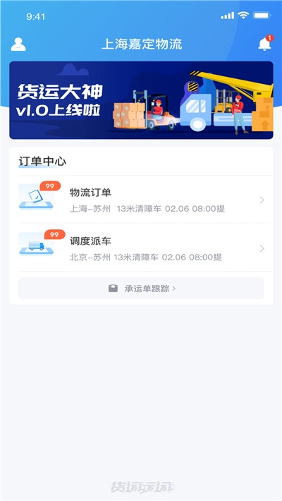 货运大神  v1.0.0图2