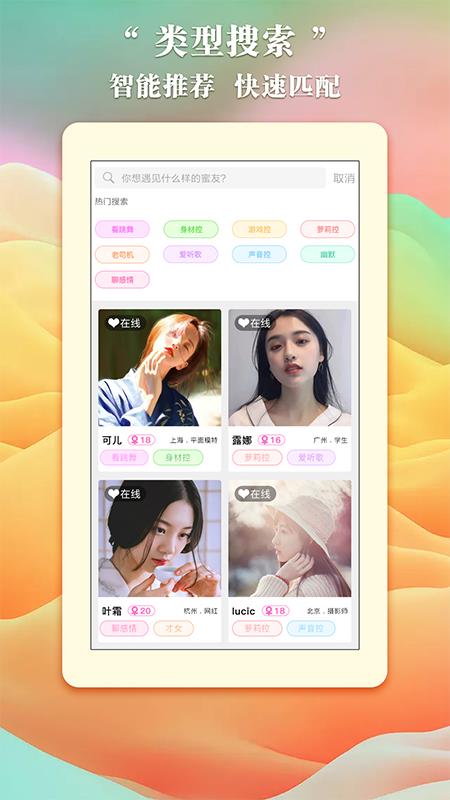 唯爱交友  v1.1.8图4