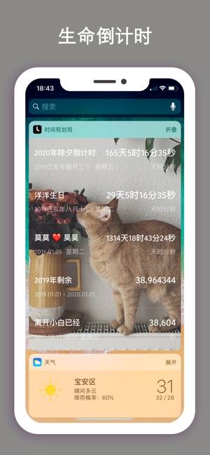 时间规划局  v6.2图2