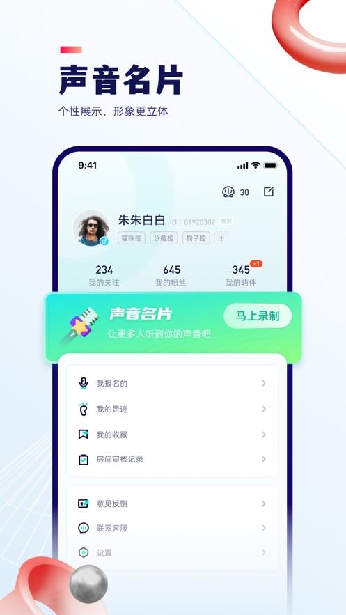 屿聊  v3.1.4图5