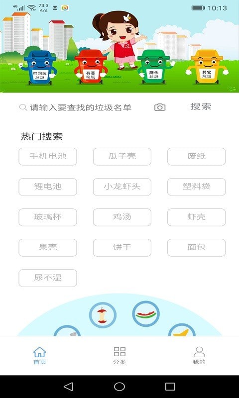 墨墨垃圾分类  v1.0.0图1