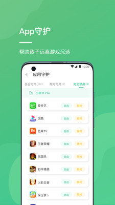 青松守护家长端  v0.71图1