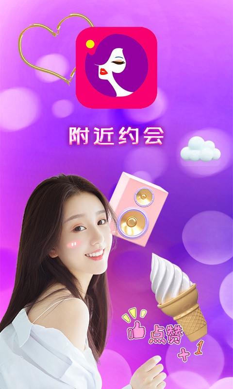 附近约会  v7.0.13图4