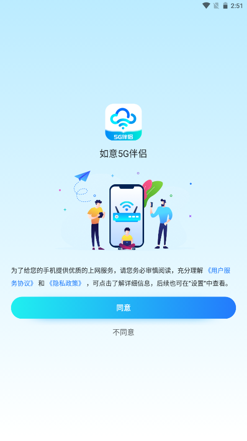 如意5G伴侣  v1.0.1图3