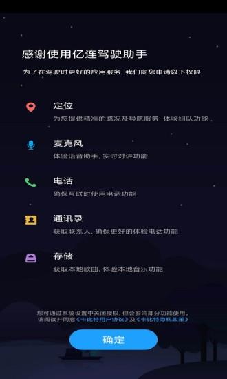 亿连驾驶助手  v6.2.1图1