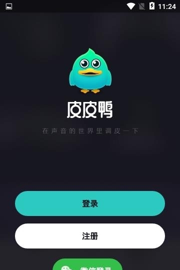 皮皮鸭语音  v1.8.1图2