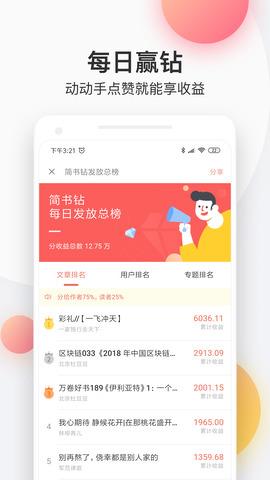 简书  v4.22.3图4