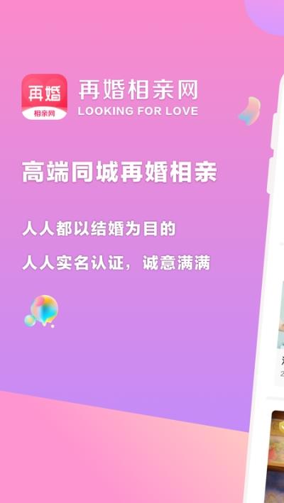 再婚相亲网  v2.1.6图3