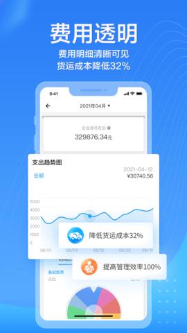 货拉拉企业版