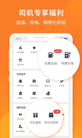 货拉拉司机版  v6.2.34图5