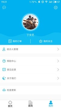 健康兰溪  v1.2.9图2