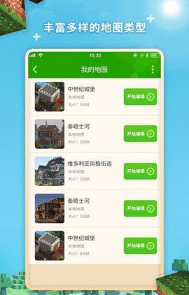 MC地图编辑器  v1.0.6图2