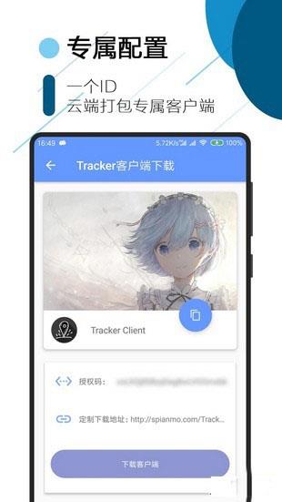 Tracker  v1.0图2