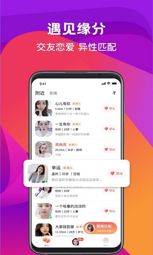 奔爱APP