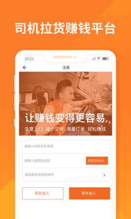 货拉拉司机版  v6.2.34图1