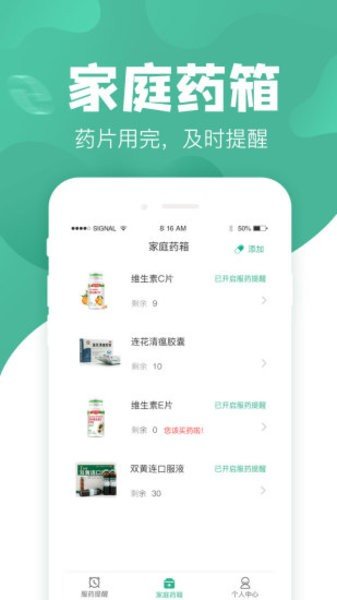 吃药啦  v1.3.3图3