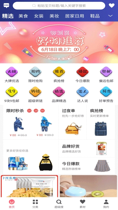 邻划算  v0.0.5图3