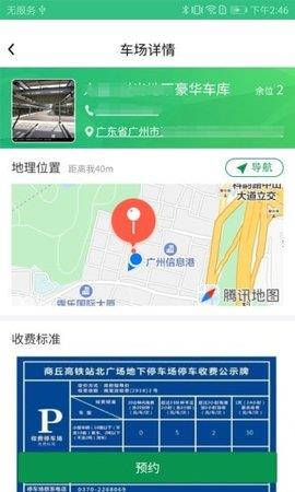 佛山易行  v3.0.1图2