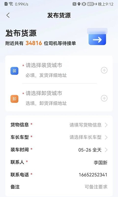 运输圈货主  v2.0.1图3