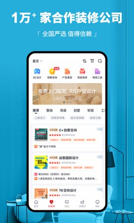 齐家装修  v5.0.3图1