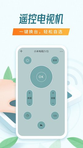 全能万能遥控器  v1.9.3图2