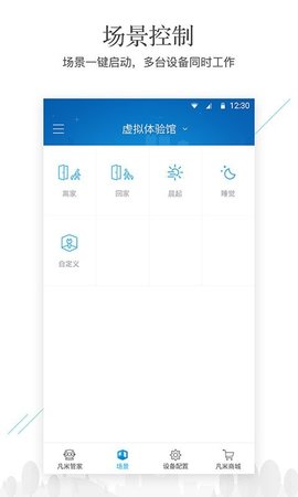 凡米智家  v4.56.0图1