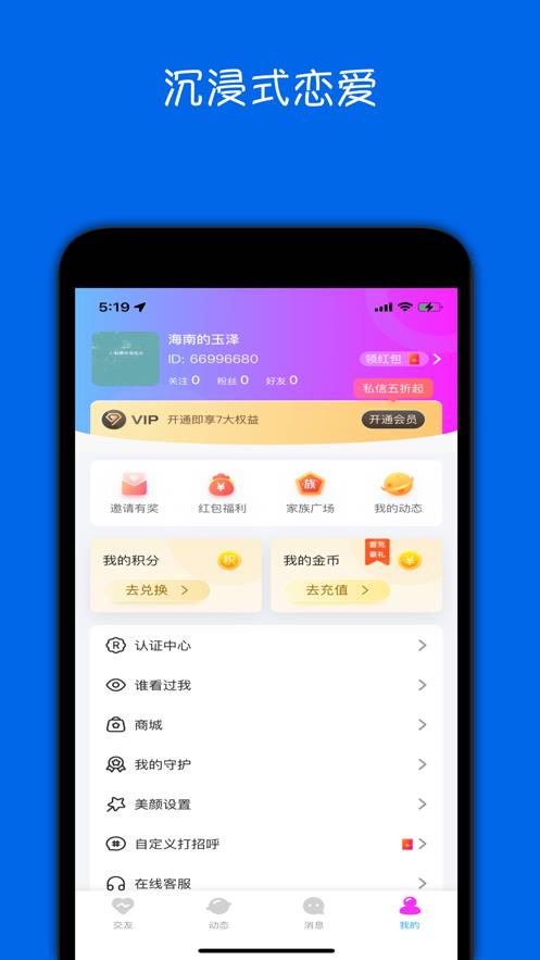 吱吱交友  v1.0图2