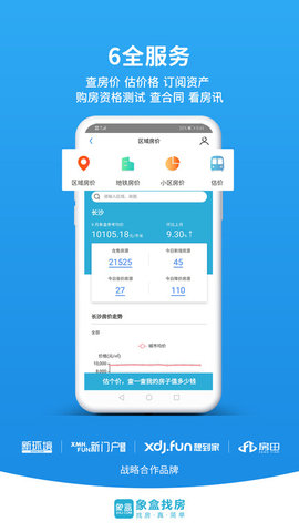 象盒找房  v4.2.39图3