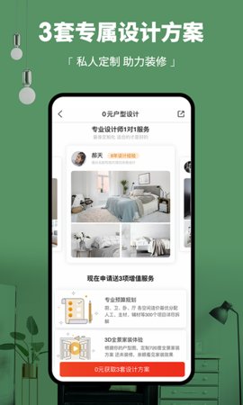 齐家装修  v5.0.3图2