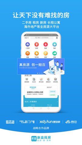 象盒找房  v4.2.39图1