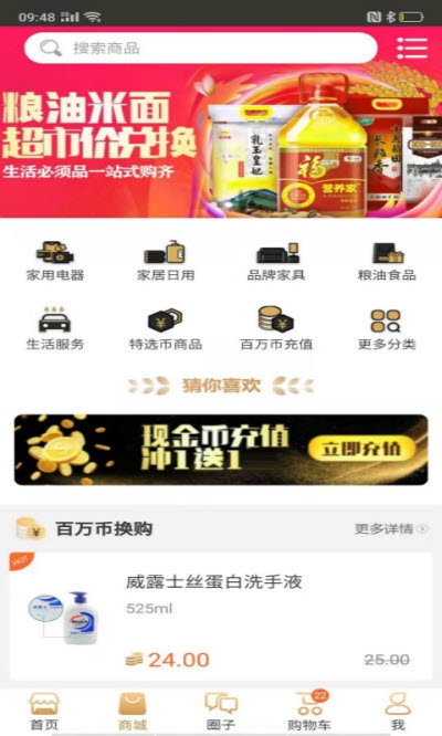 嬴政电商  v2.1图2