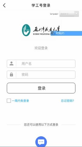 爱在苏职大  v9.3.8图2