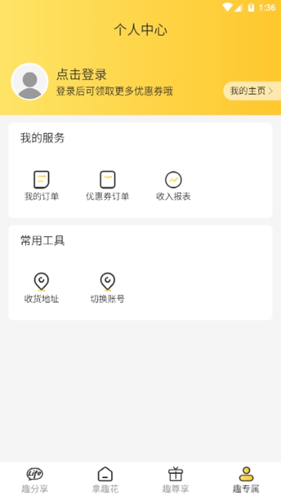 趣味新零售  v1.0图2