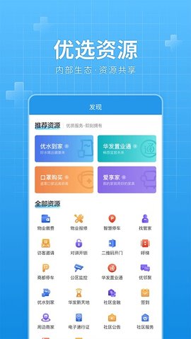 华发优生活  v3.2.6图1