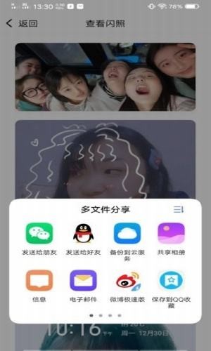 闪照获取2019年版本下载  v1.0图2