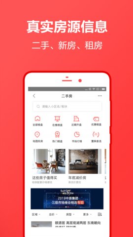 中原找房  v7.39.5图1