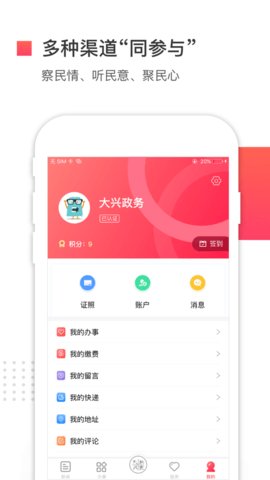 北京大兴  v2.1.2图3