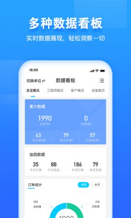 报修管家  v2.2.25图3