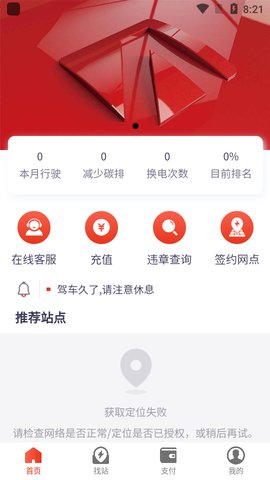 奥动换电  v5.12.0.0图1