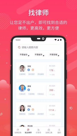 淘法律师咨询  v2.4.9图2