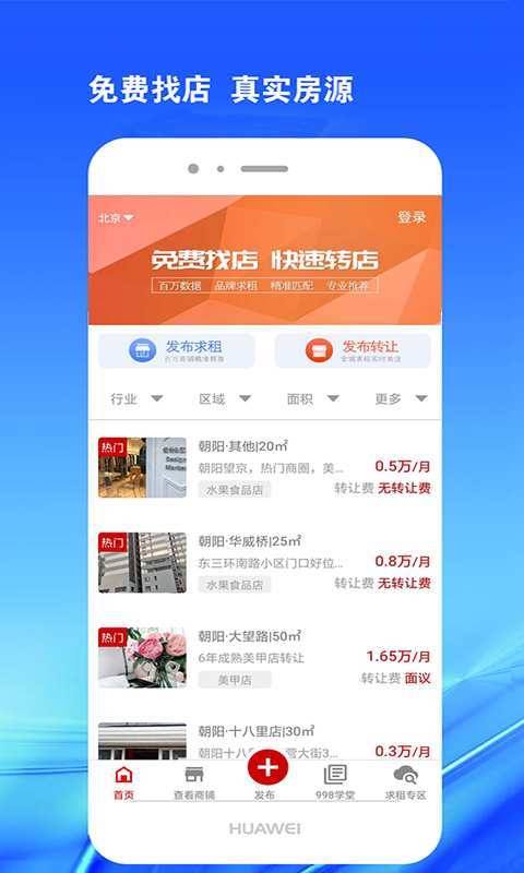 998商铺网  v3.0.2图1