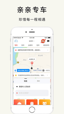 亲亲专车  v1.0图3