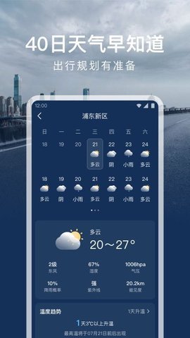 时运天气  v1.0.0图1