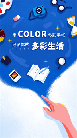 Color多彩手帐  v4.1.2图1