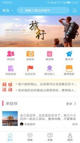 若途旅行  v2.1.2图1