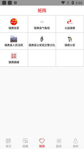 镇赉融媒  v1.0.4图2