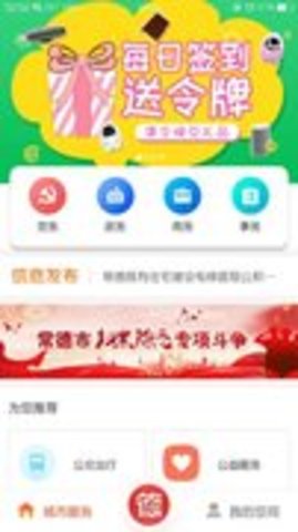 我的常德  v3.3.9图2