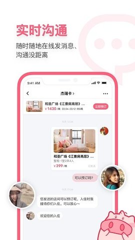 小猪民宿  v6.42.01图3