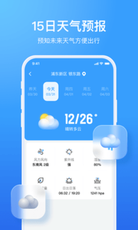 微风天气  v1.0.0图2