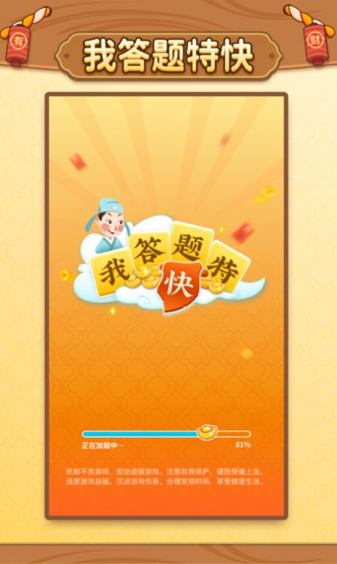 我答题特快红包版  v0.3.04图3